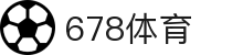 678体育-竞技风云,尽在掌握